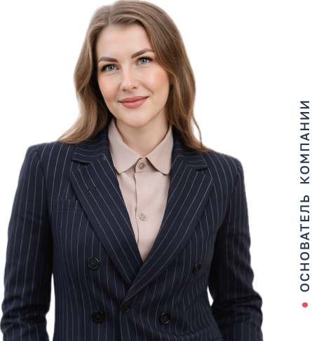 ОСНОВАТЕЛЬ  КОМПАНИИ